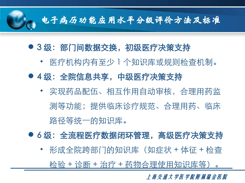 电子病历与医疗质量控制_第3页
