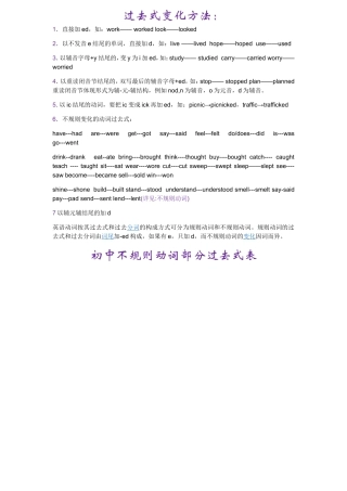 初中不规则动词过去式表