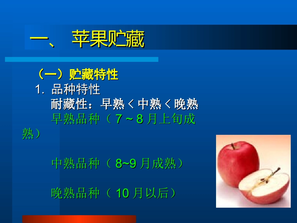 第四章 农产品贮藏实例_第3页