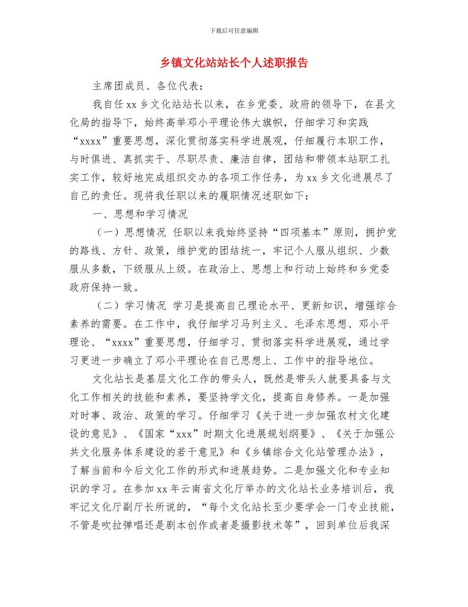 乡镇文化站建设申报材料与乡镇文化站站长个人述职报告汇编_第3页
