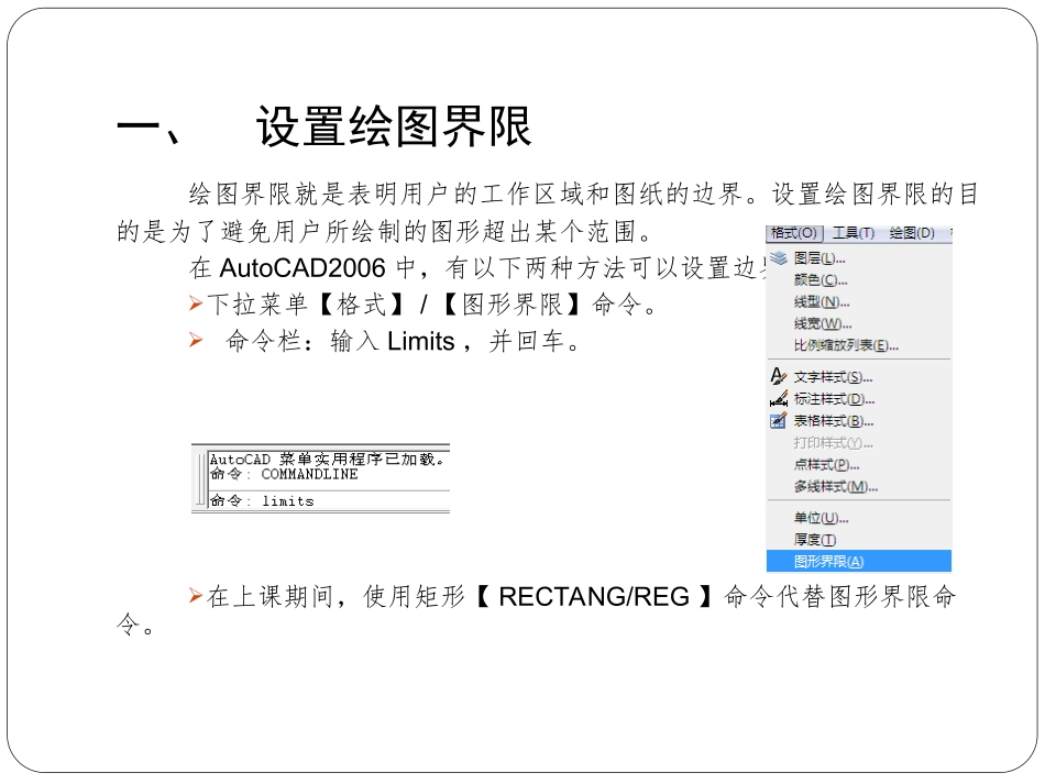 第六节cad绘图环境设置_第2页