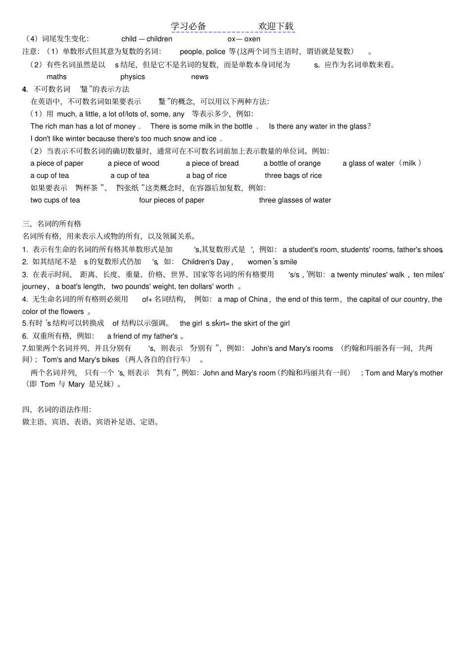 中考名词专项讲义习题_第2页