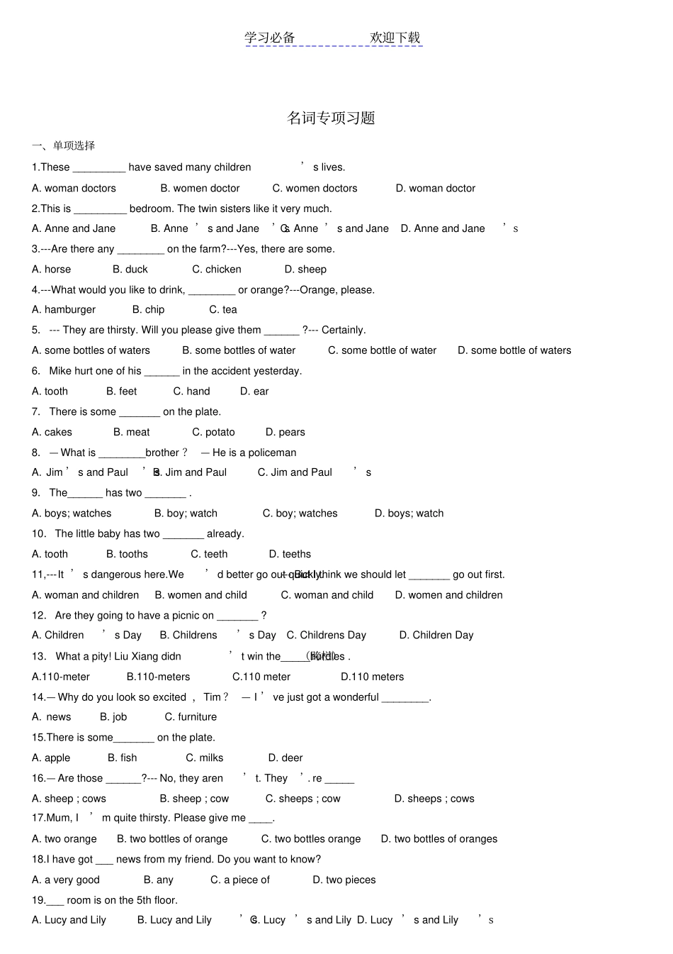 中考名词专项讲义习题_第3页