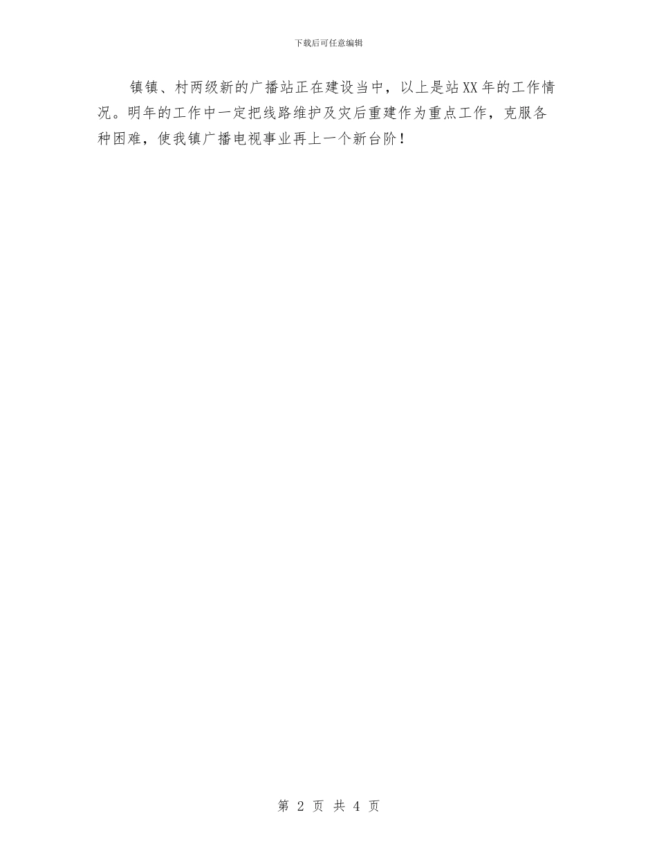 乡镇文广站述职述廉汇报与乡镇新农保2024年个人工作总结汇编_第2页