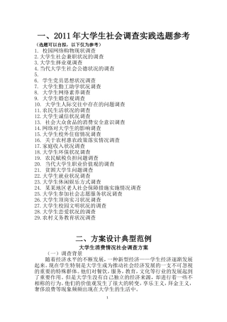 大学生社会调查选题