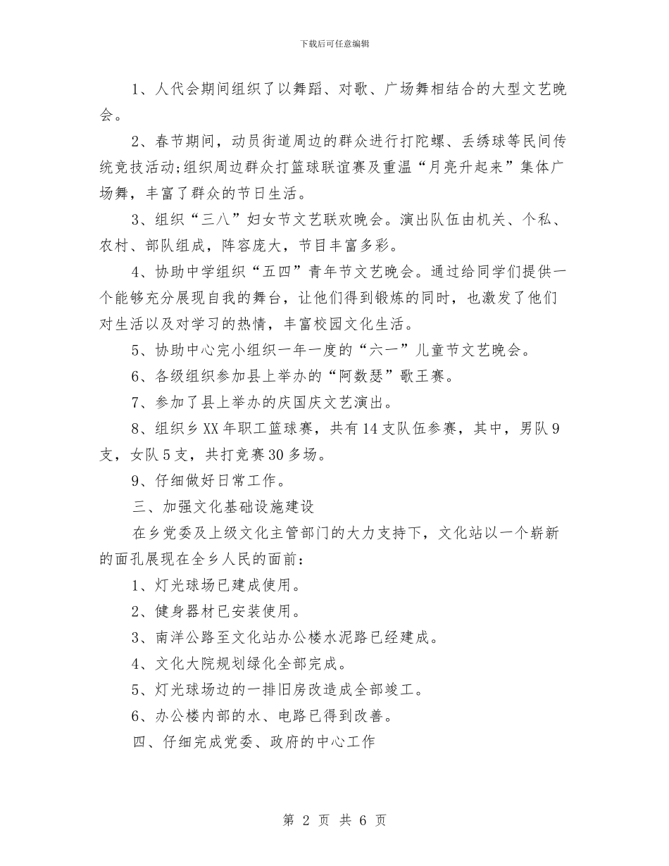 乡镇文化站年度汇报小结与乡镇文化站建设申报材料汇编_第2页