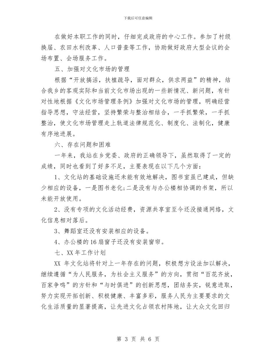 乡镇文化站年度汇报小结与乡镇文化站建设申报材料汇编_第3页