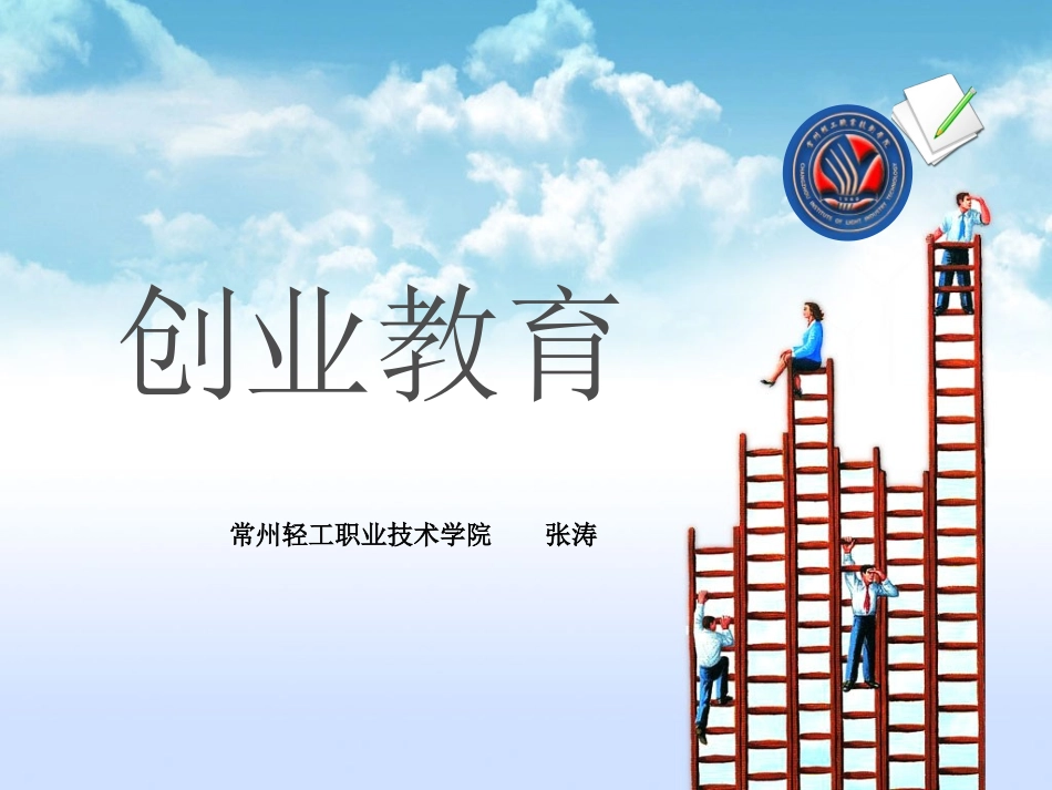 创业教育PPT_第1页