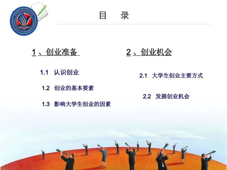 创业教育PPT_第2页