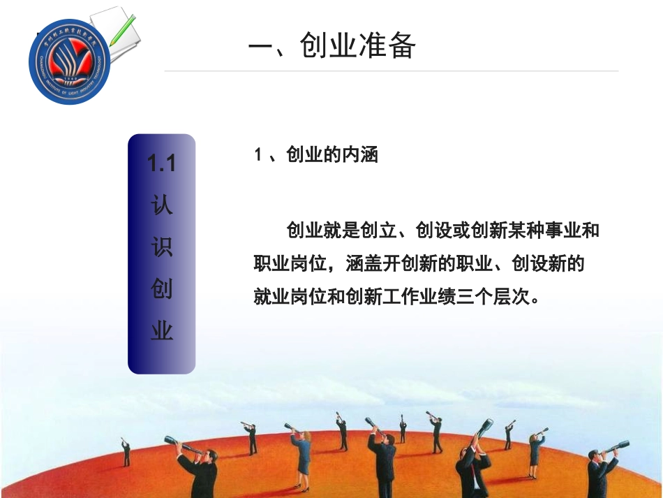 创业教育PPT_第3页