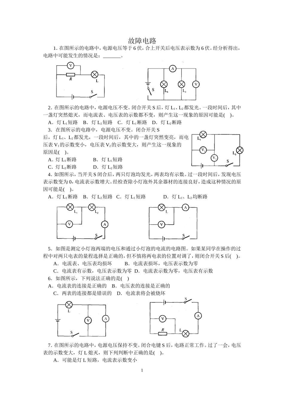 初三物理《故障电路》专题训练(含答案)_第1页