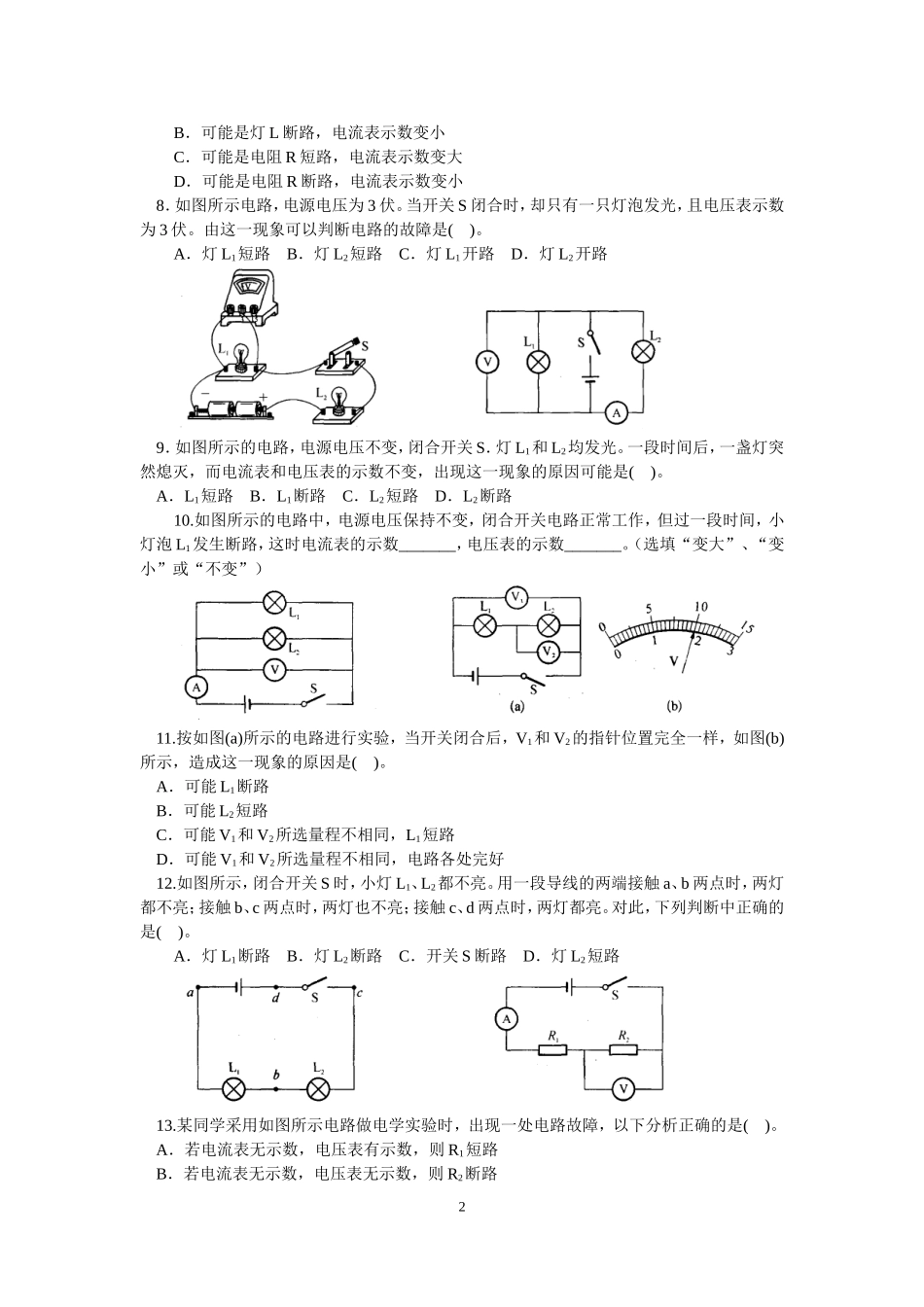 初三物理《故障电路》专题训练(含答案)_第2页