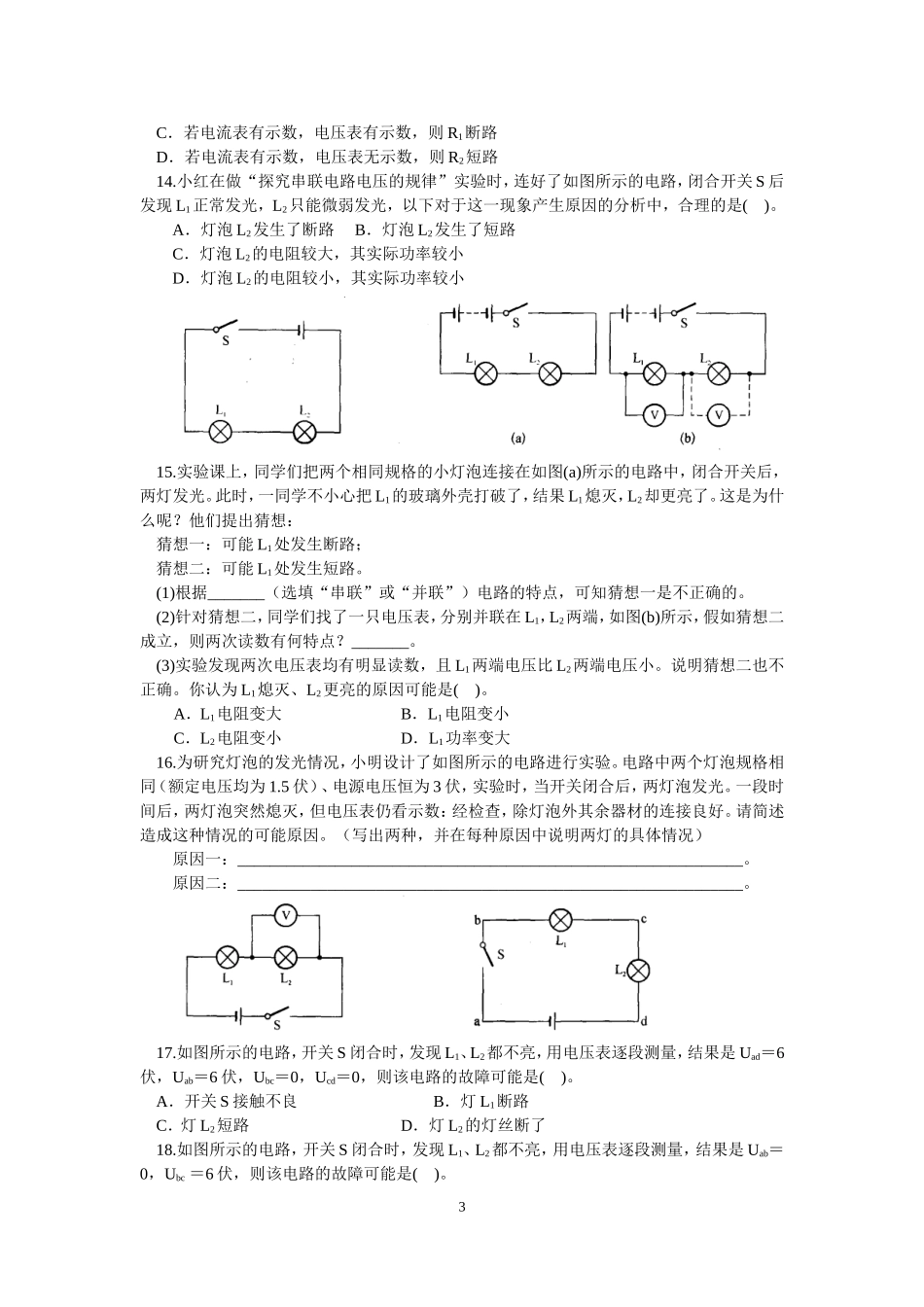 初三物理《故障电路》专题训练(含答案)_第3页