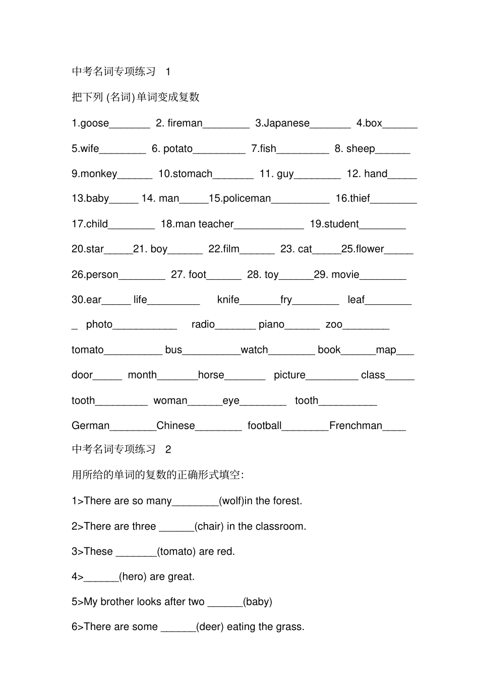 中考名词专项练习_第1页