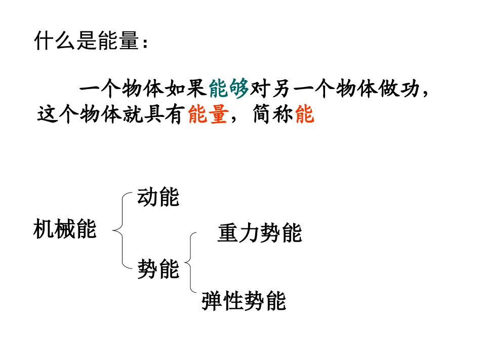 初中物理机械能和内能知识_第2页