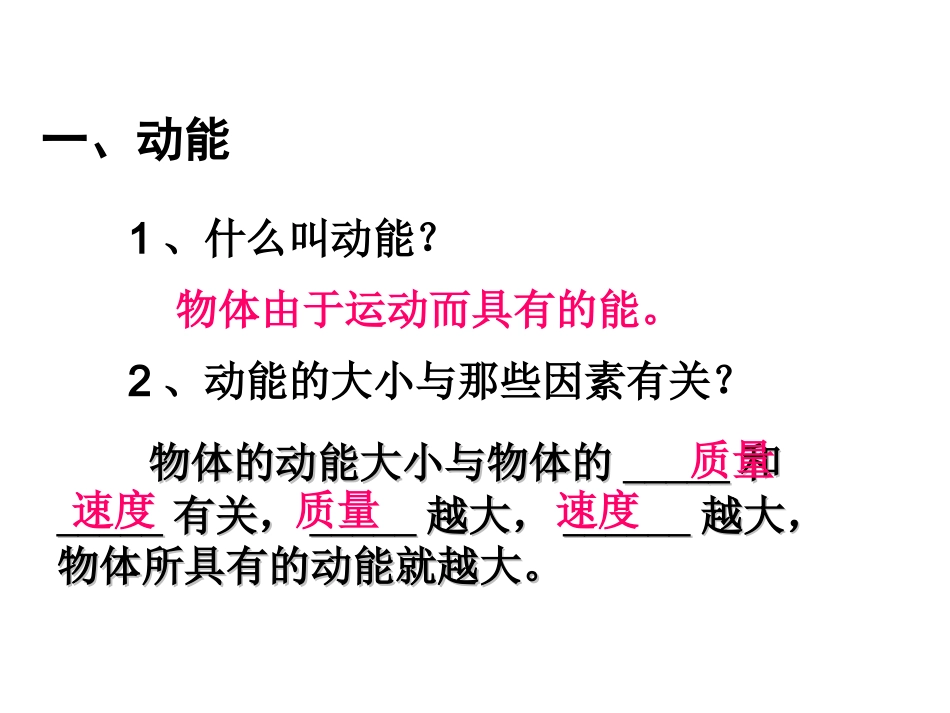 初中物理机械能和内能知识_第3页