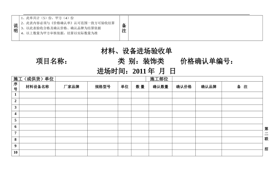 材料设备进场验收单(新)_第2页