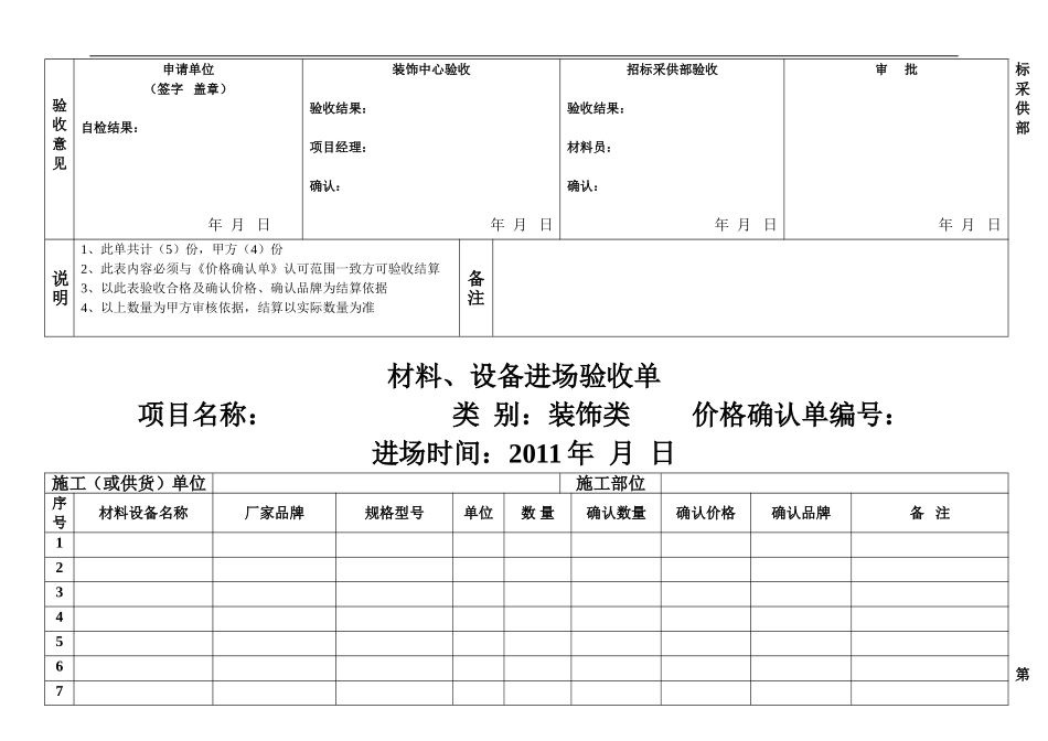 材料设备进场验收单(新)_第3页