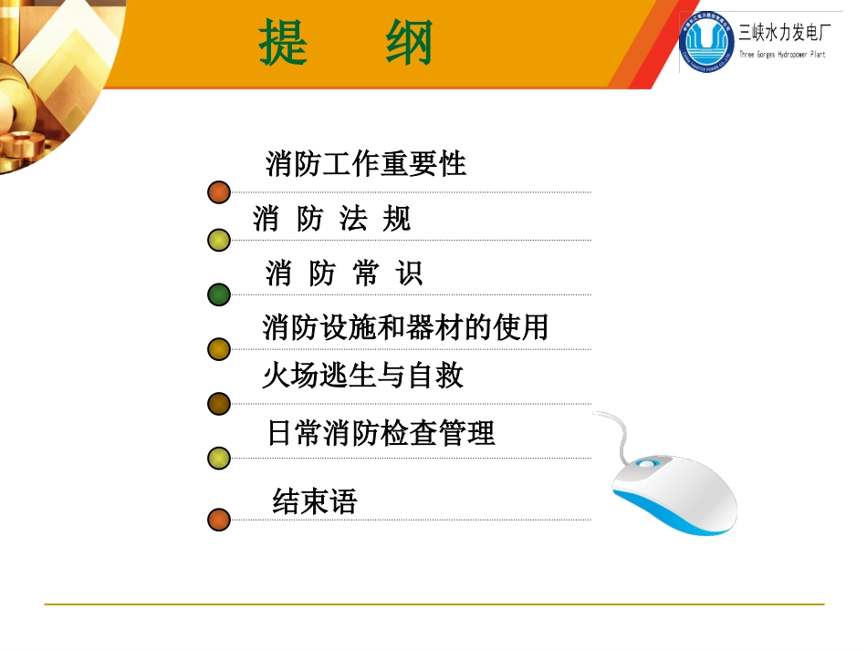 电厂消防培训_第2页