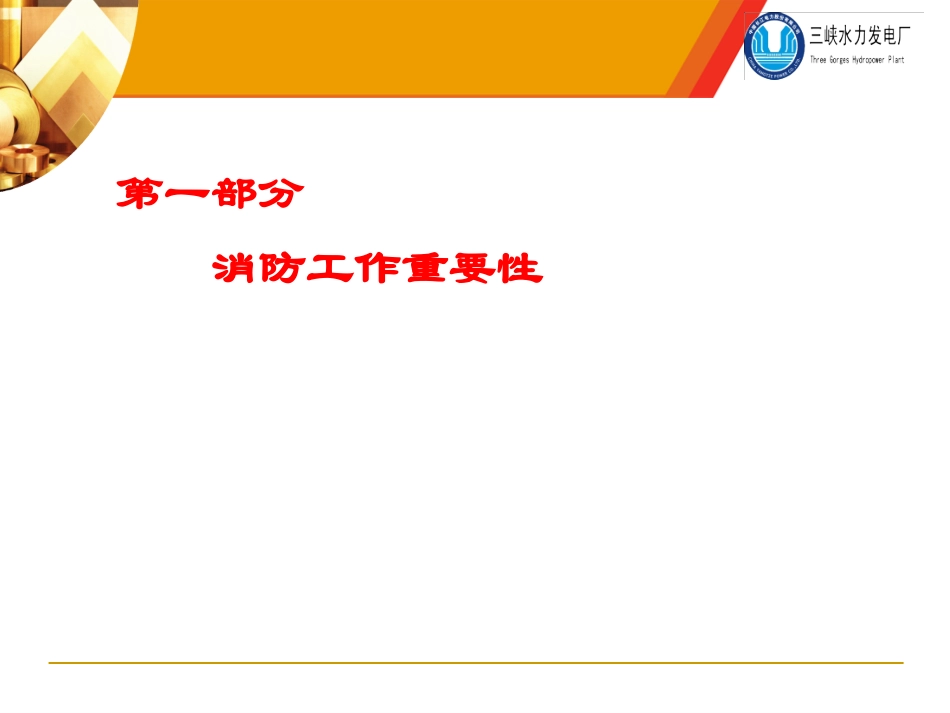 电厂消防培训_第3页