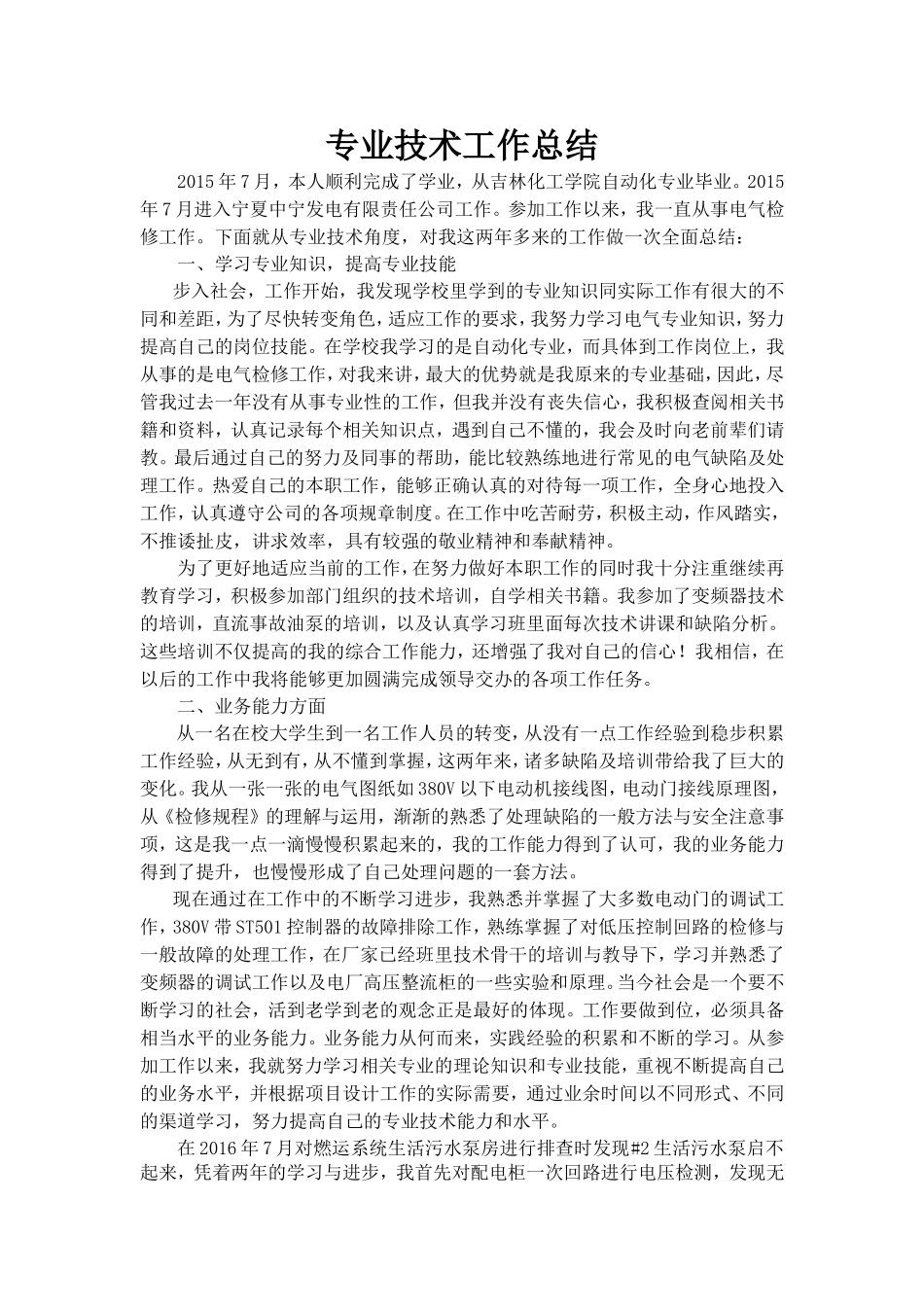 电气工程师助工职称工作总结_第1页