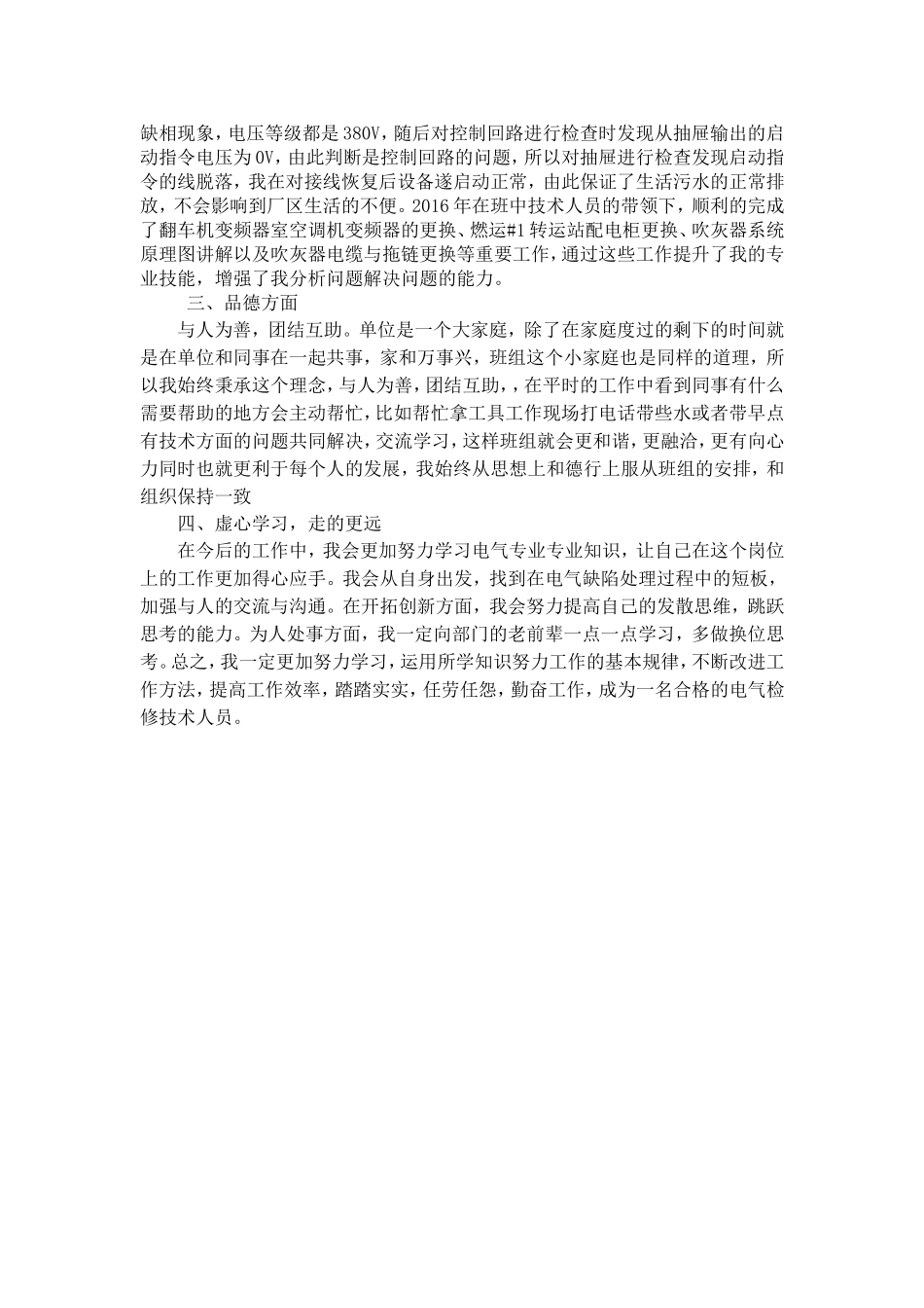 电气工程师助工职称工作总结_第2页