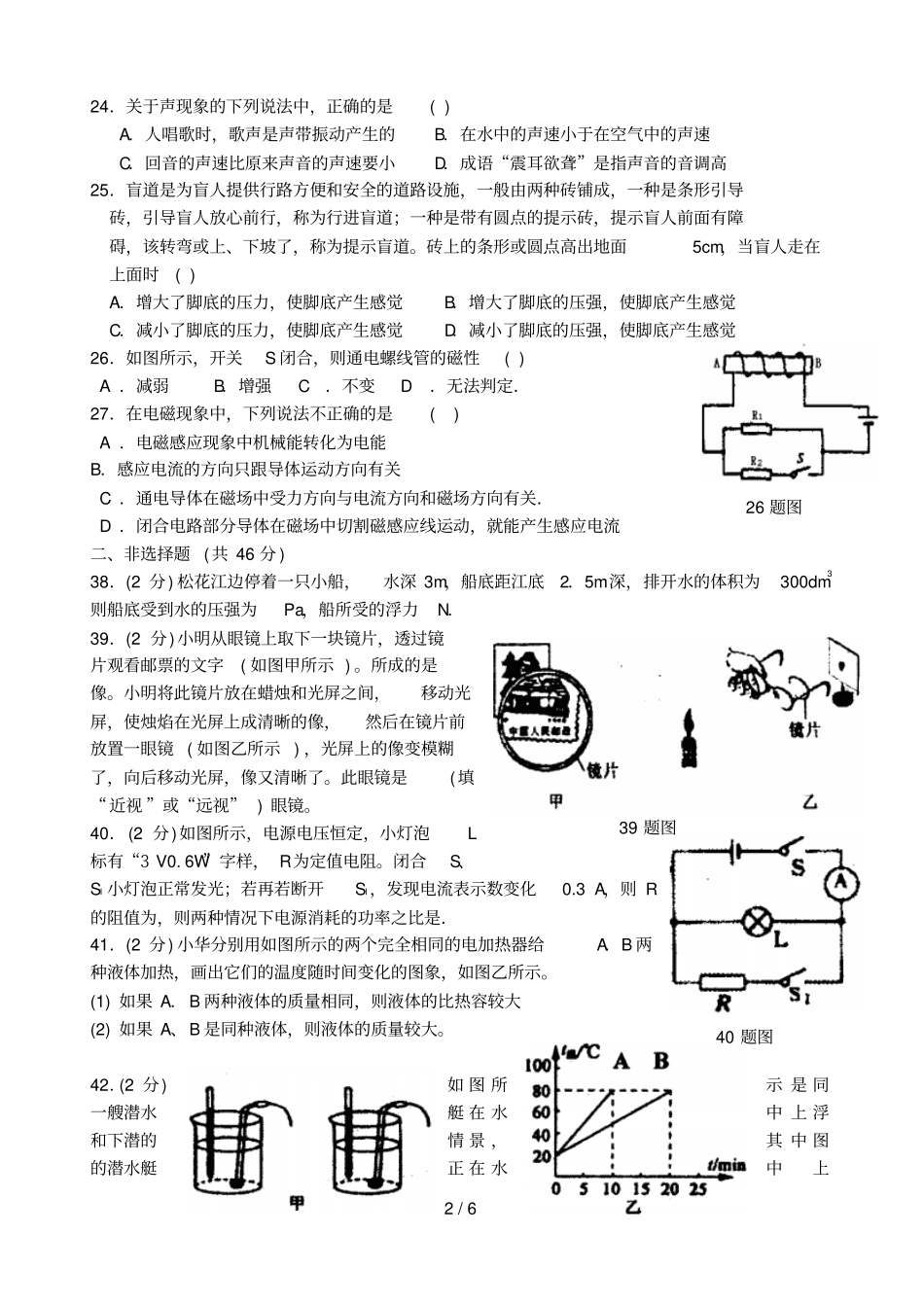 中考哈尔滨道里区一模物理试卷及答案_第2页