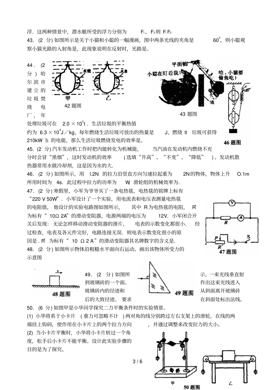 中考哈尔滨道里区一模物理试卷及答案_第3页