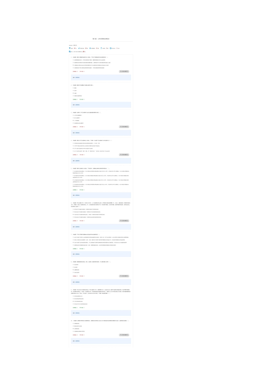 第六章 公务员简明法律知识_第2页