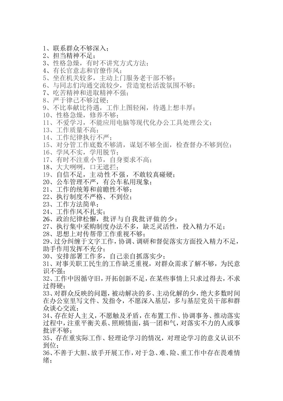 党员互相批评意见清单 (2)_第1页