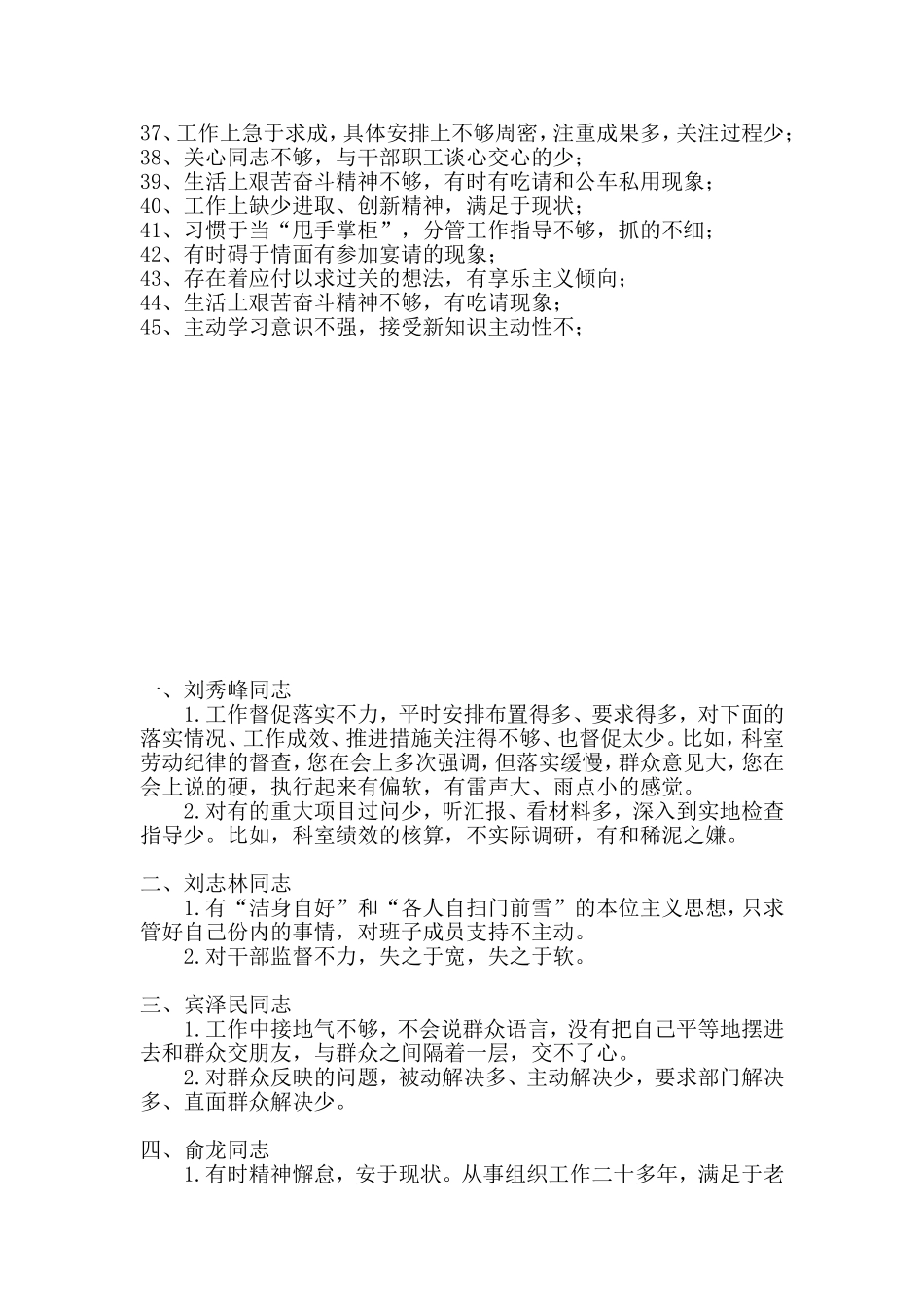 党员互相批评意见清单 (2)_第2页