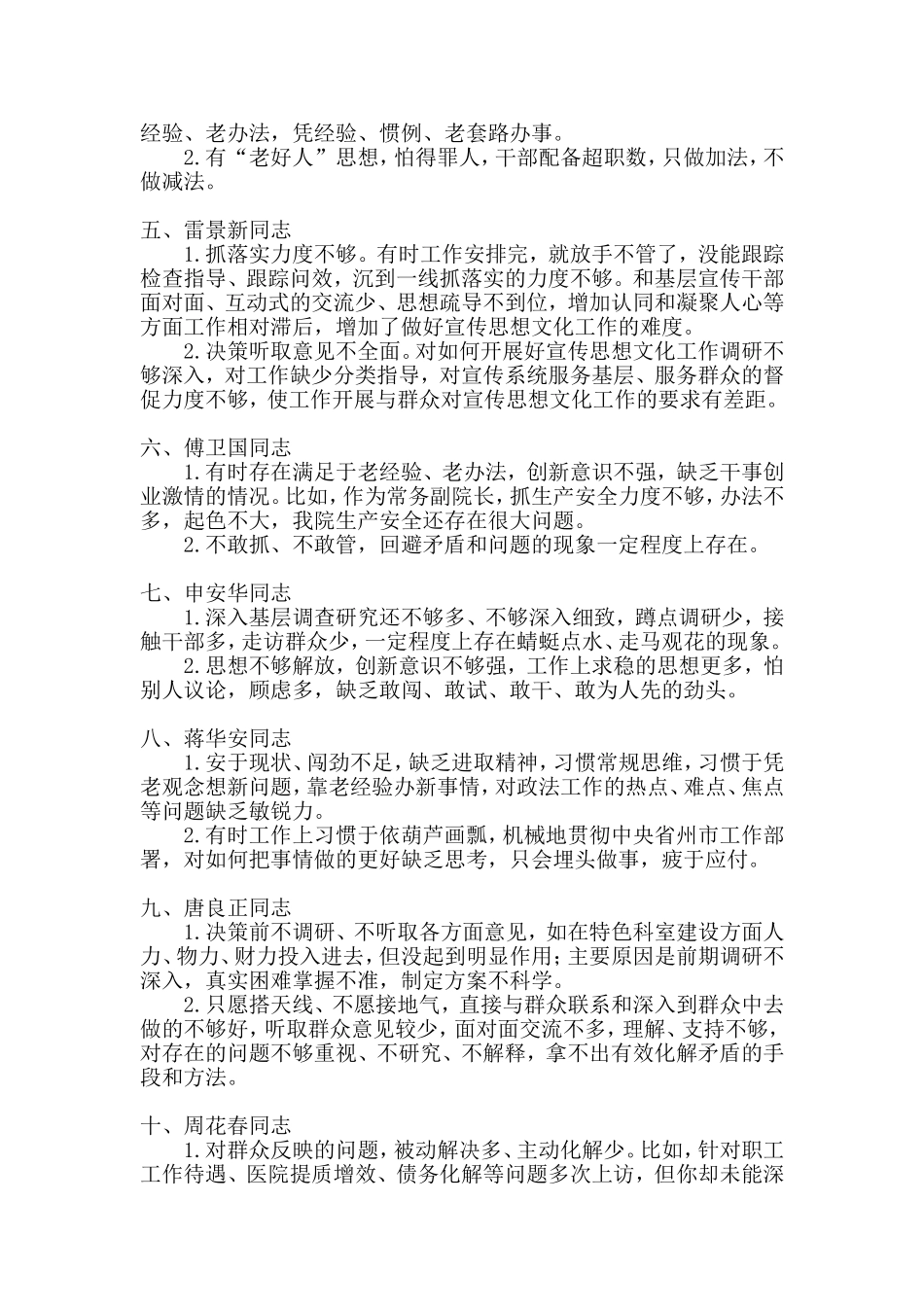 党员互相批评意见清单 (2)_第3页
