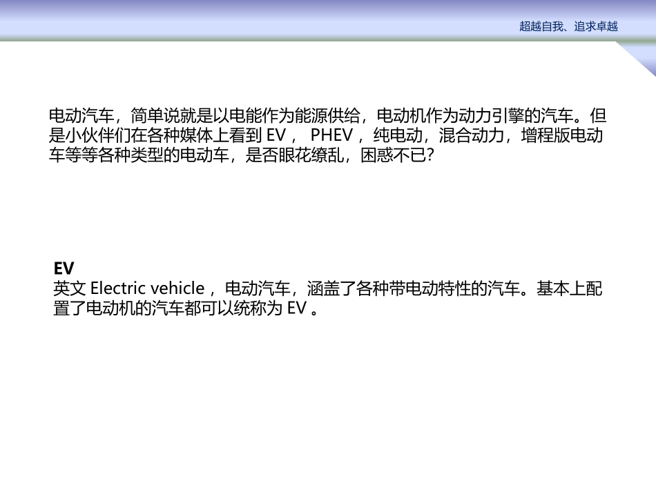电动汽车工作原理_第2页