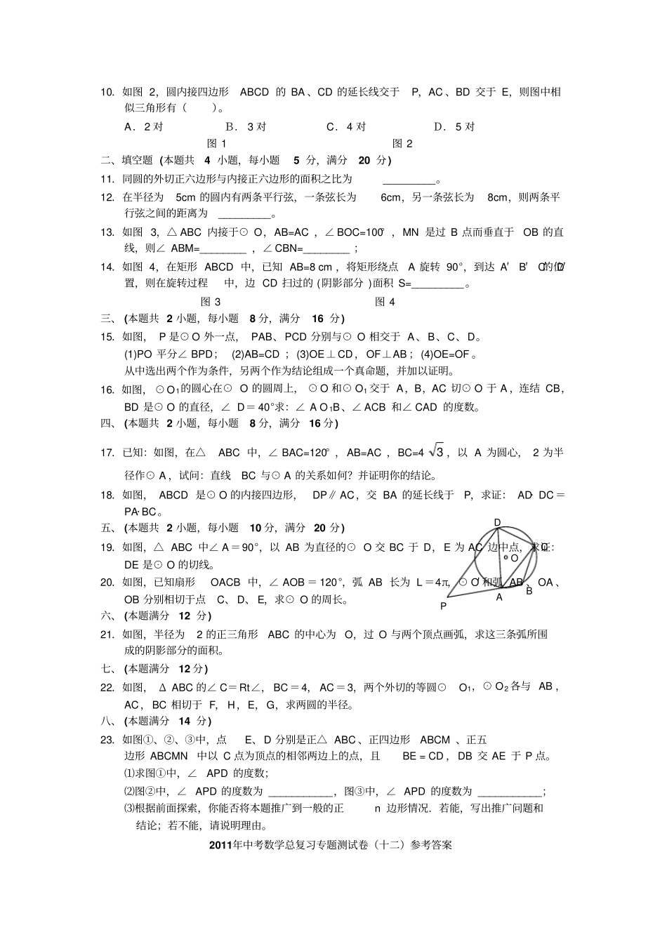 中考圆专题测试题及答案_第2页