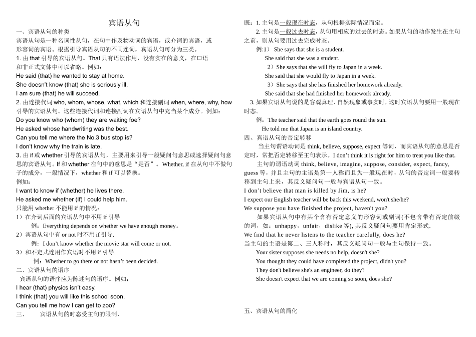 初中宾语从句讲解及习题_第1页