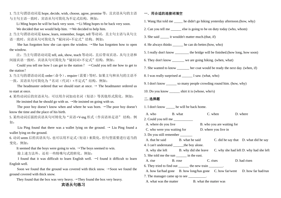 初中宾语从句讲解及习题_第2页