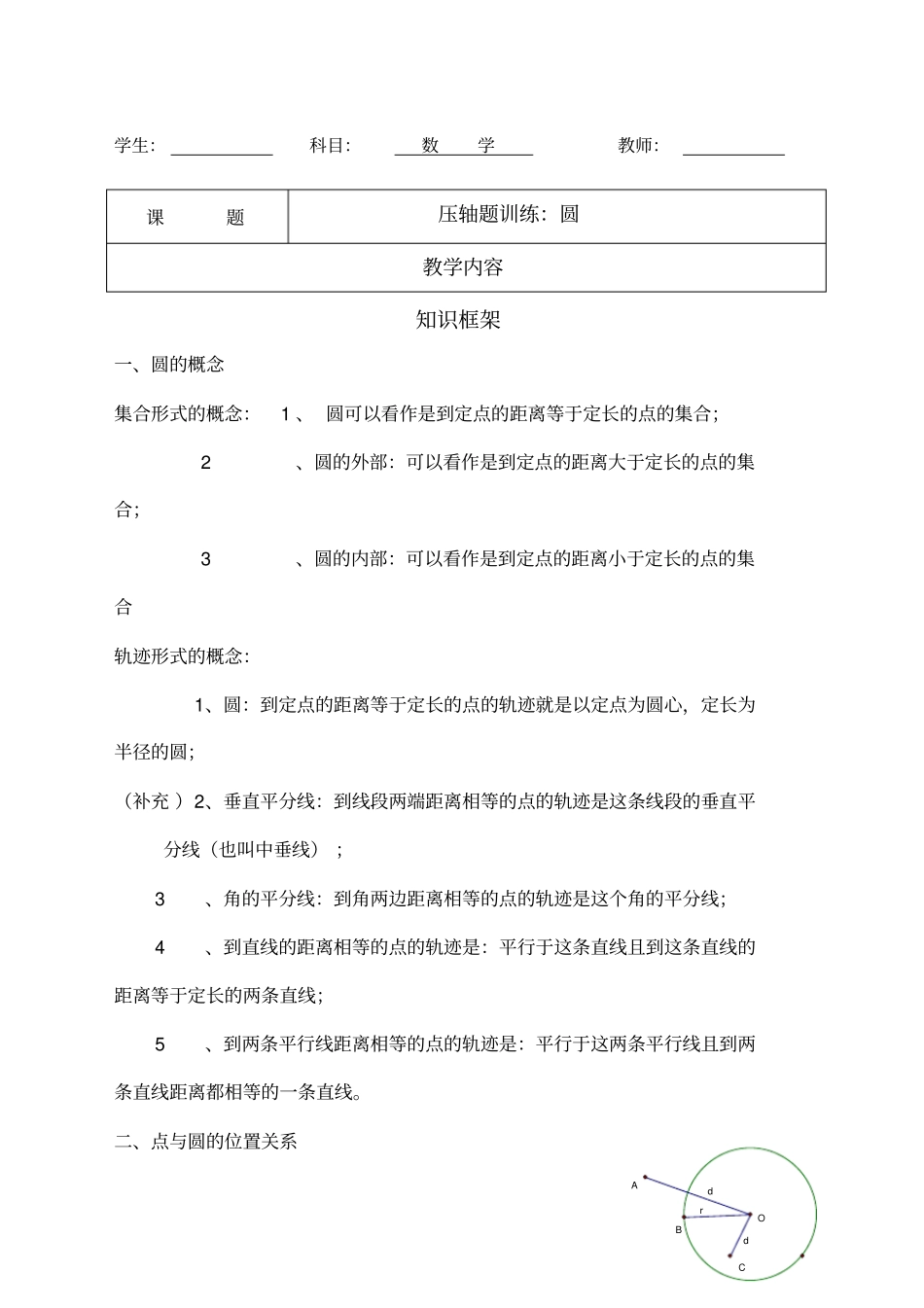 中考圆压轴题_第1页