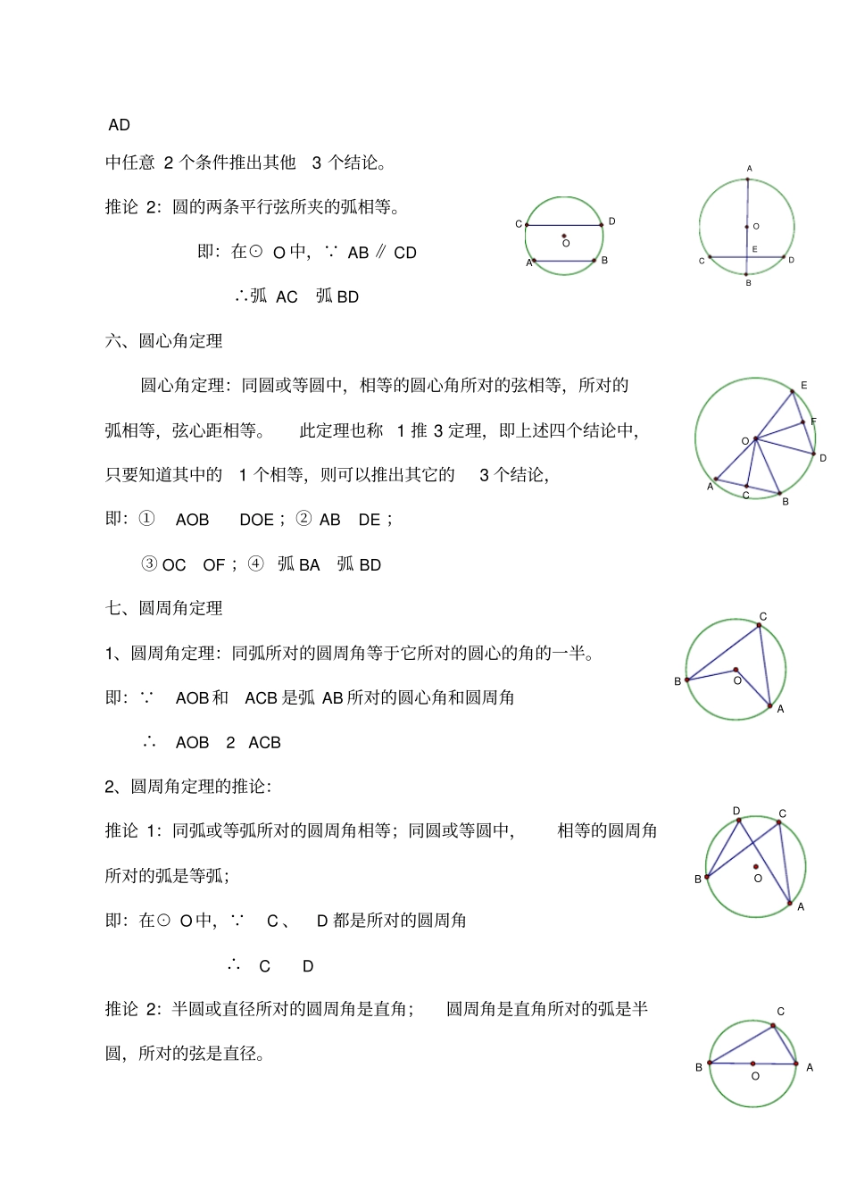 中考圆压轴题_第3页