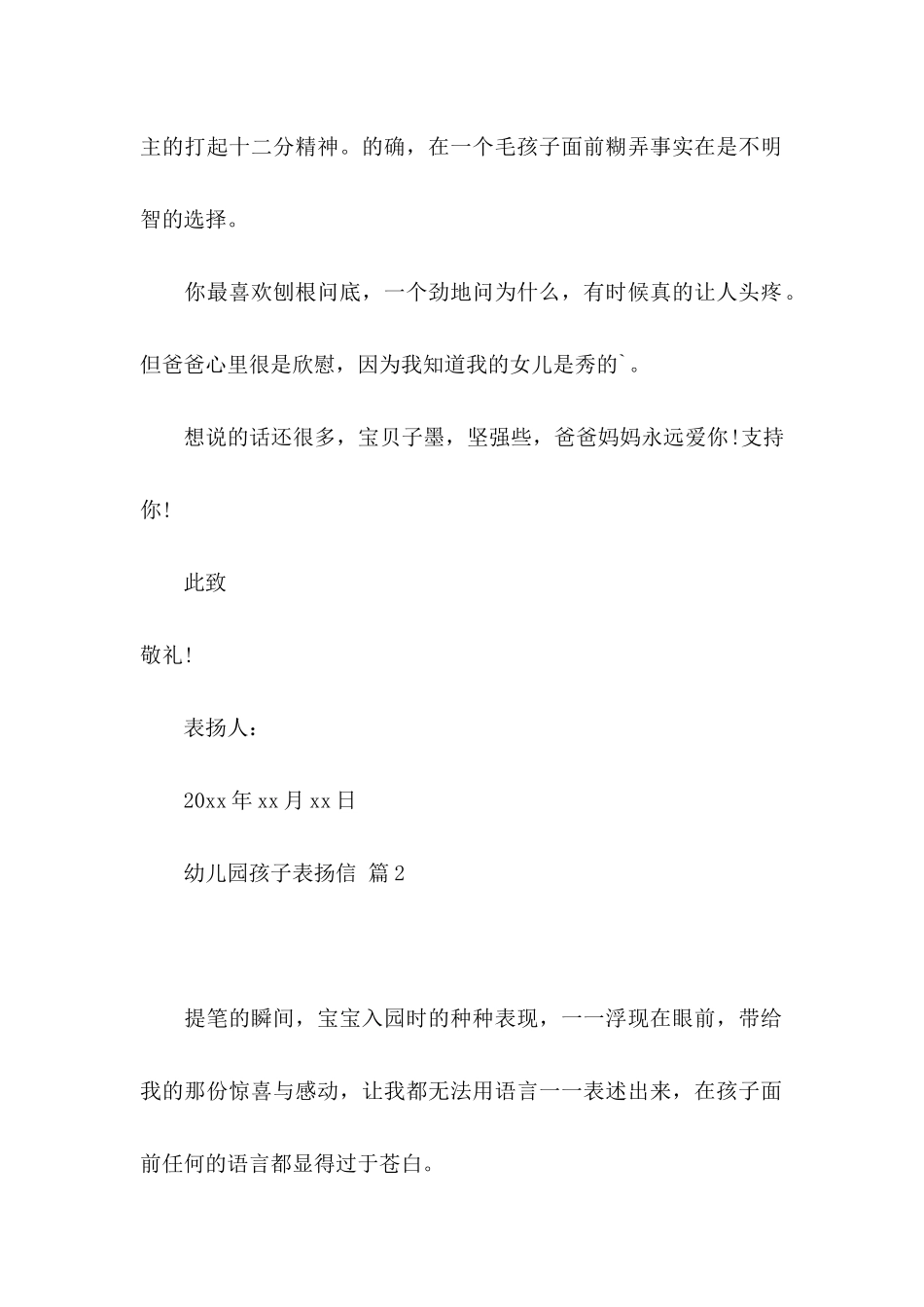 幼儿园孩子表扬信4篇_第2页