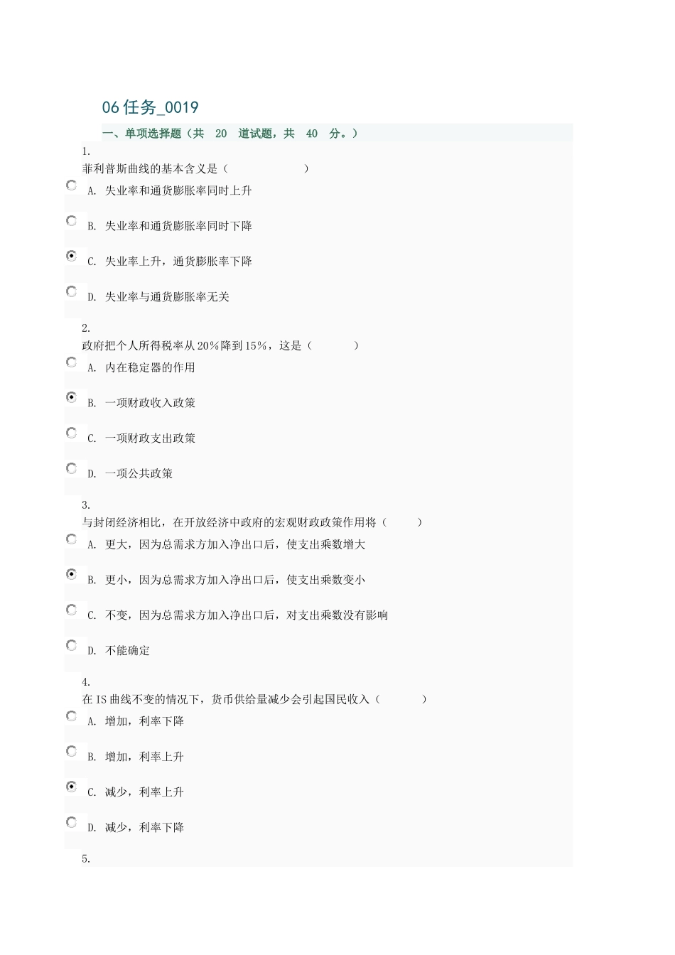 电大西方经济学本科网上作业06任务019_第1页