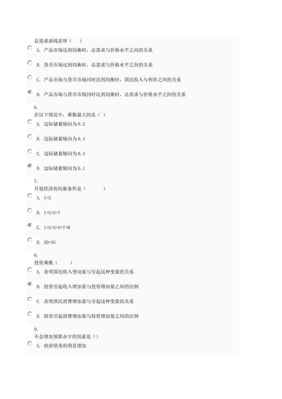 电大西方经济学本科网上作业06任务019_第2页