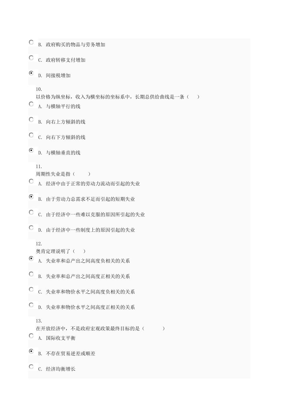 电大西方经济学本科网上作业06任务019_第3页
