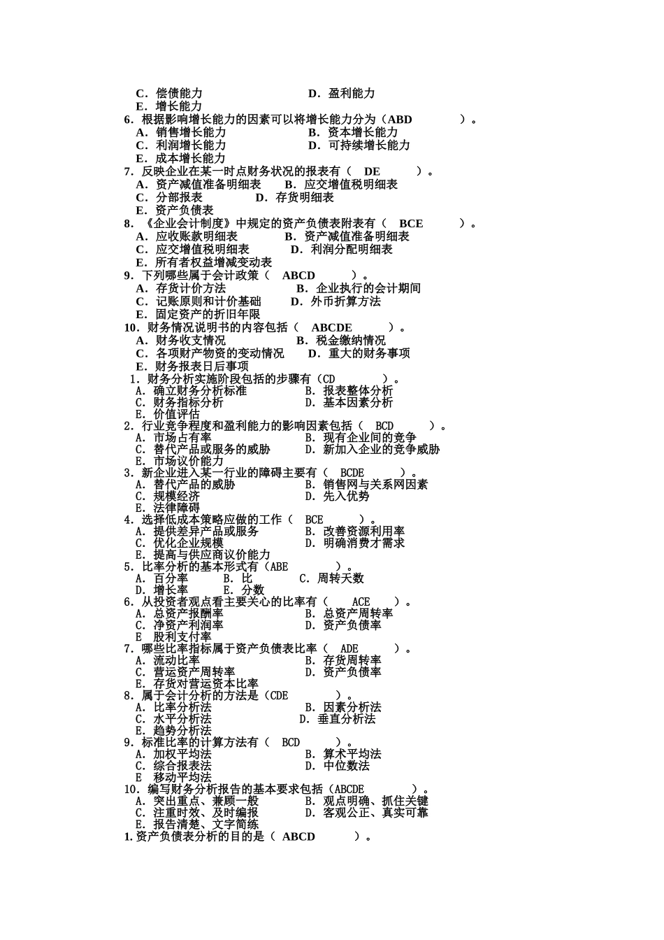财务分析多选题_第2页