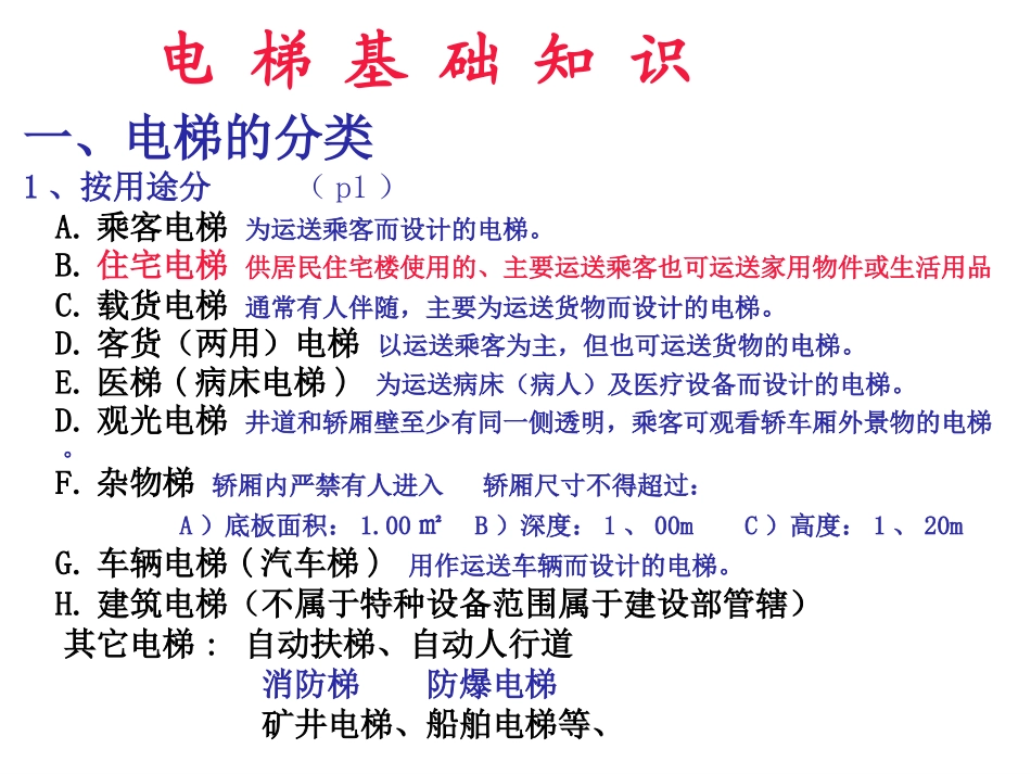 电梯安全管理培训课件-电梯的基本结构_第2页