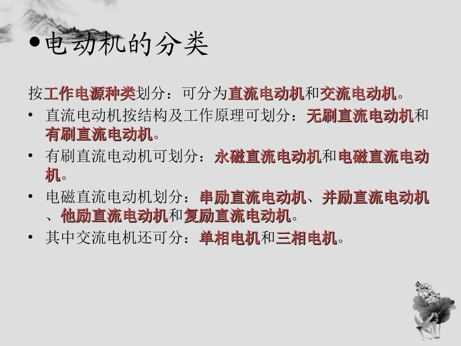 电动汽车 电机全面比较_第3页