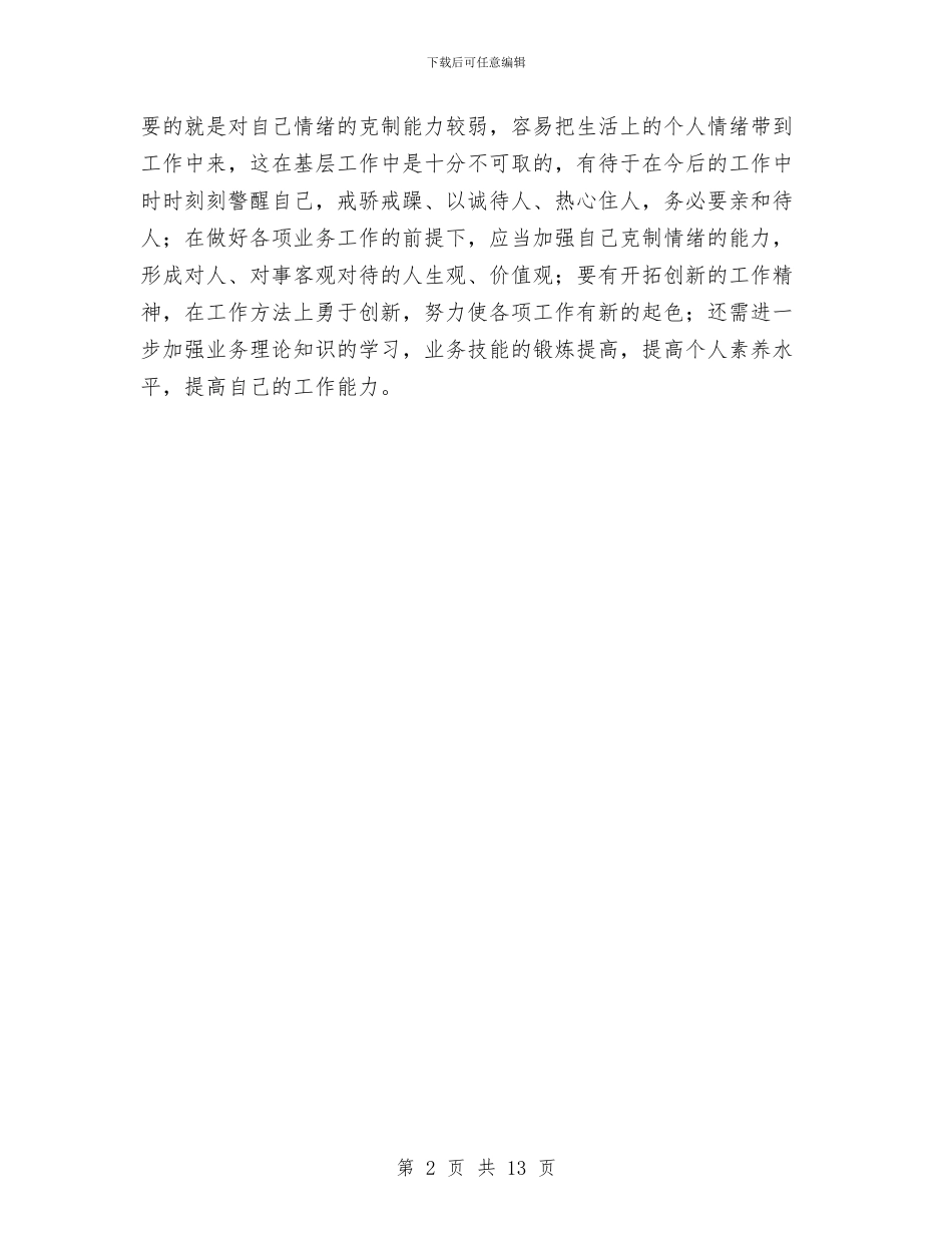 乡镇新农保个人工作总结最新与乡镇旅游资源考察调研报告汇编_第2页