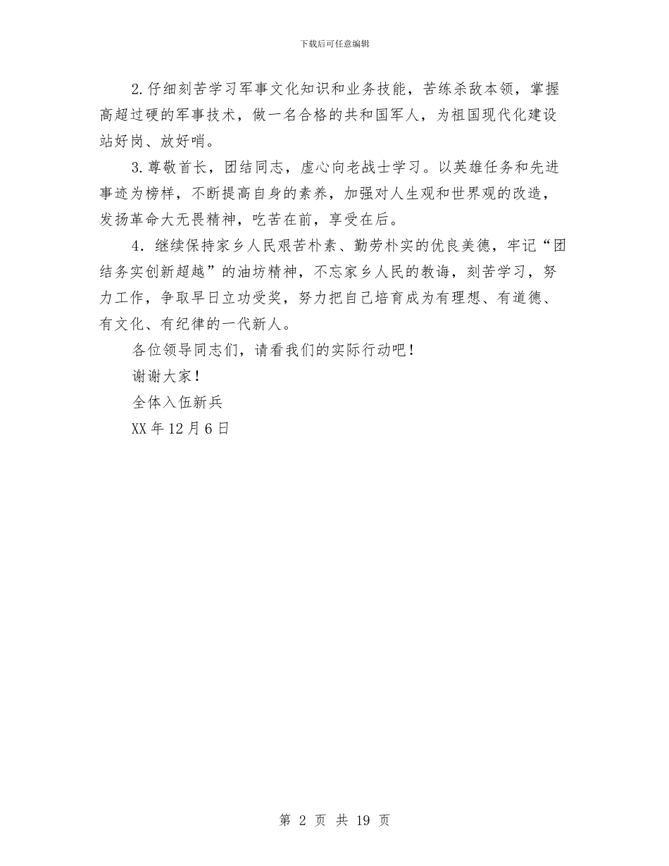 乡镇新兵代表发言稿与乡镇新农合工作总结汇编_第2页