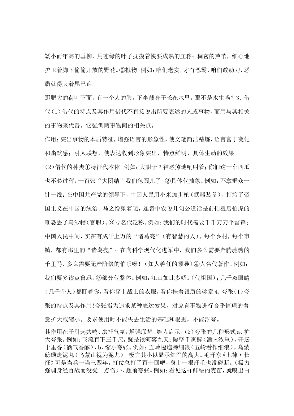 初中语文修辞知识点归纳_第2页