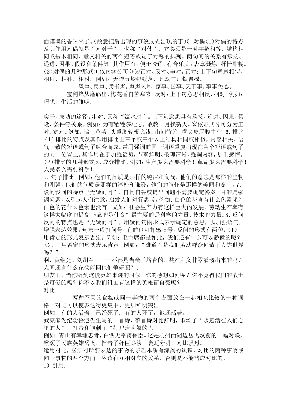 初中语文修辞知识点归纳_第3页