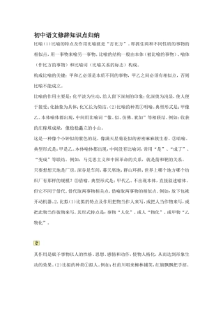 初中语文修辞知识点归纳